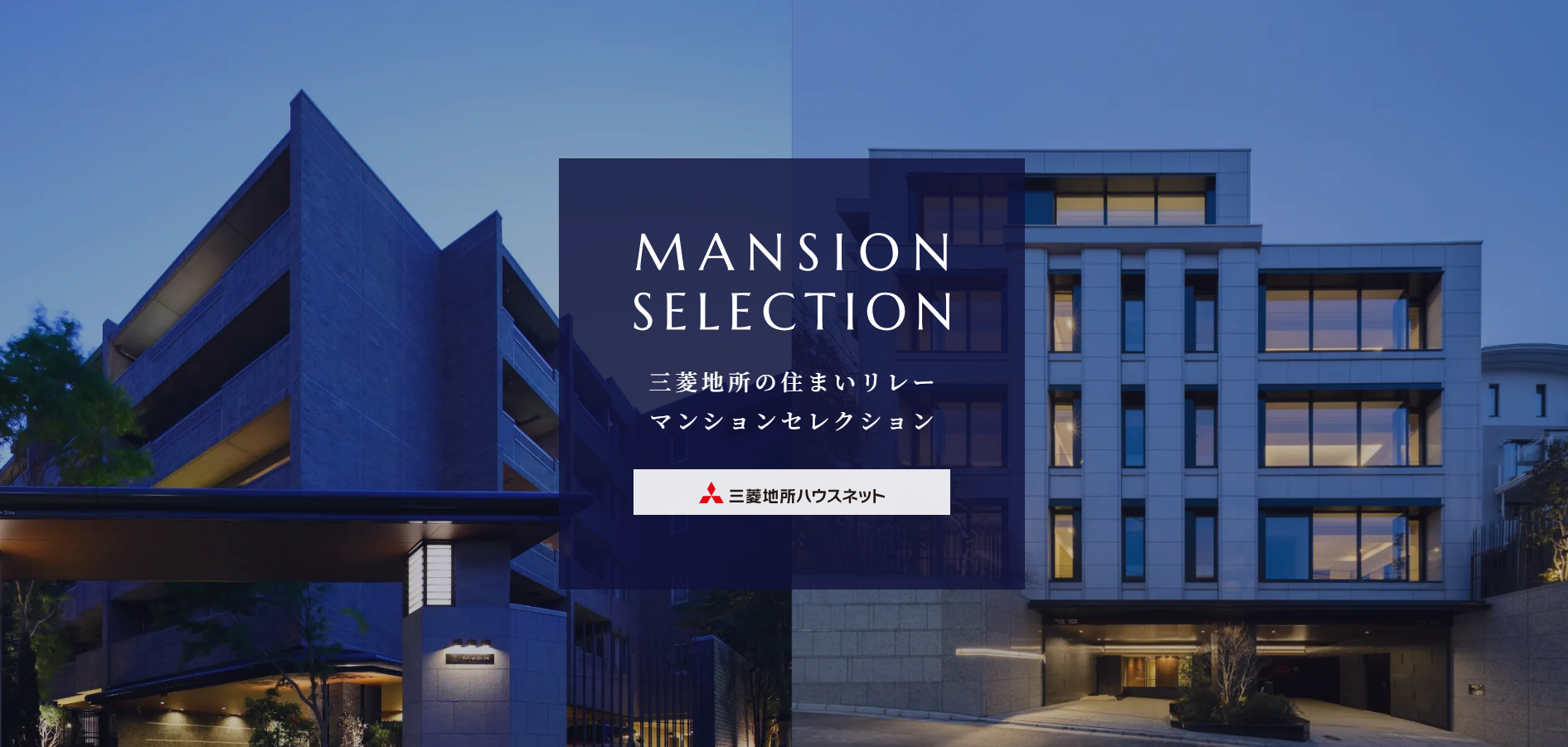 マンションセレクション｜ザ･パークハウス京都鴨川御所東