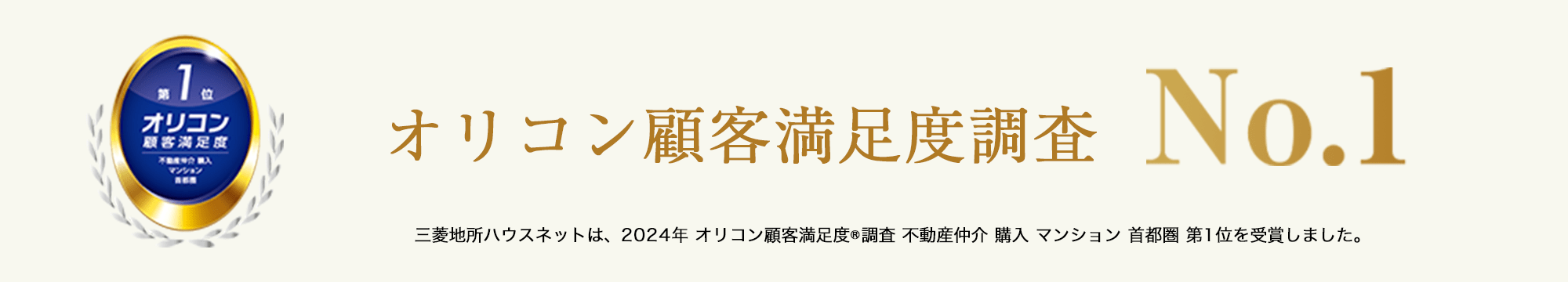 オリコン顧客満足度調査｜ザ・パークハウス京都鴨川御所東