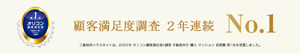 オリコン顧客満足度調査｜ザ・パークハウス京都鴨川御所東