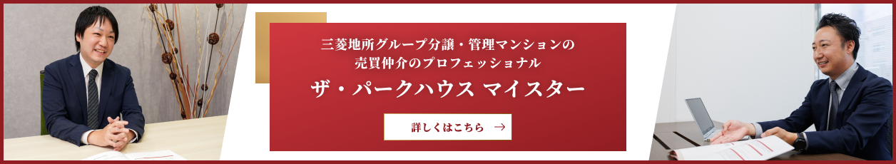 ザ・パークハウスマイスター｜ザ･パークハウス京都鴨川御所東